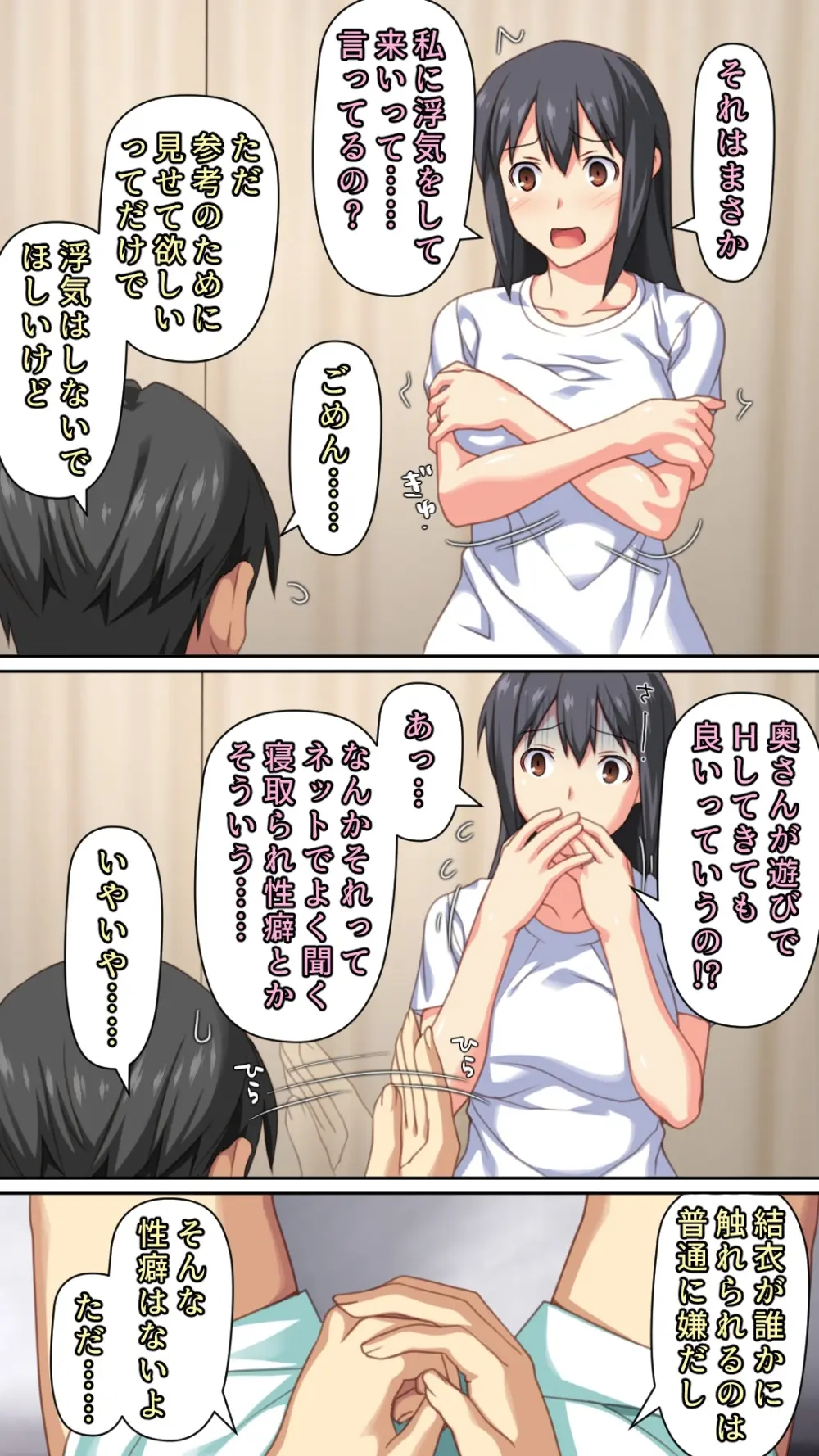 僕とのHでイけない妻を 元彼に抱かせてみた - page6