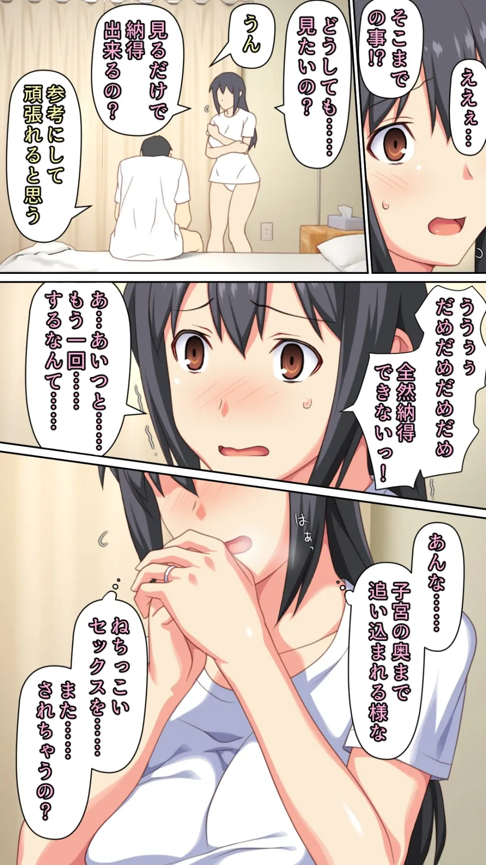僕とのHでイけない妻を 元彼に抱かせてみた - page8