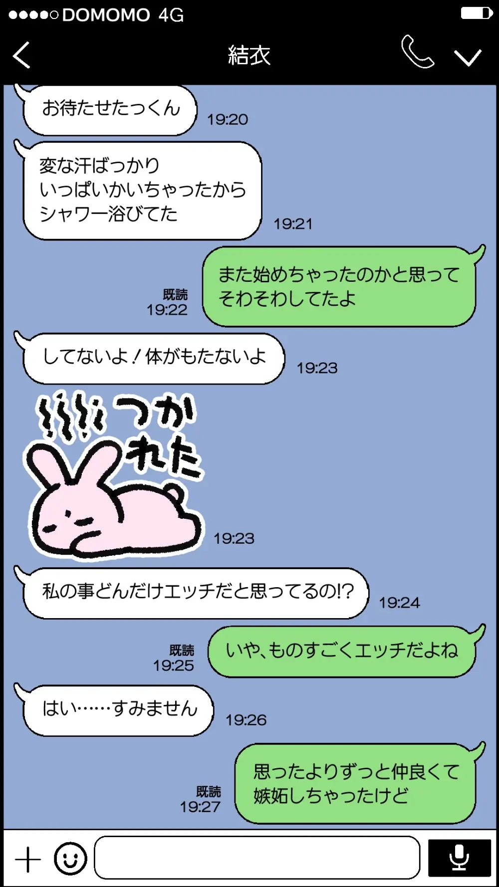 僕とのHでイけない妻を 元彼に抱かせてみた - page80