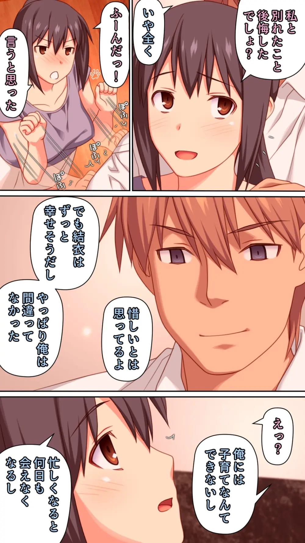 僕とのHでイけない妻を 元彼に抱かせてみた - page83