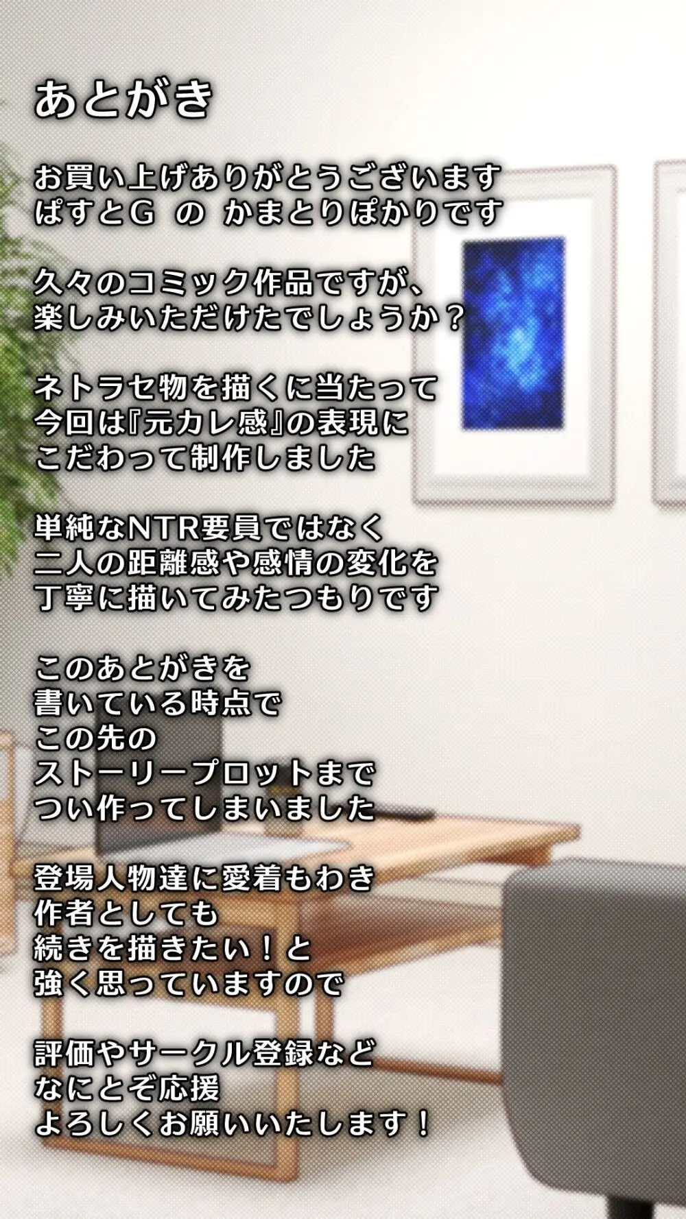 僕とのHでイけない妻を 元彼に抱かせてみた - page86