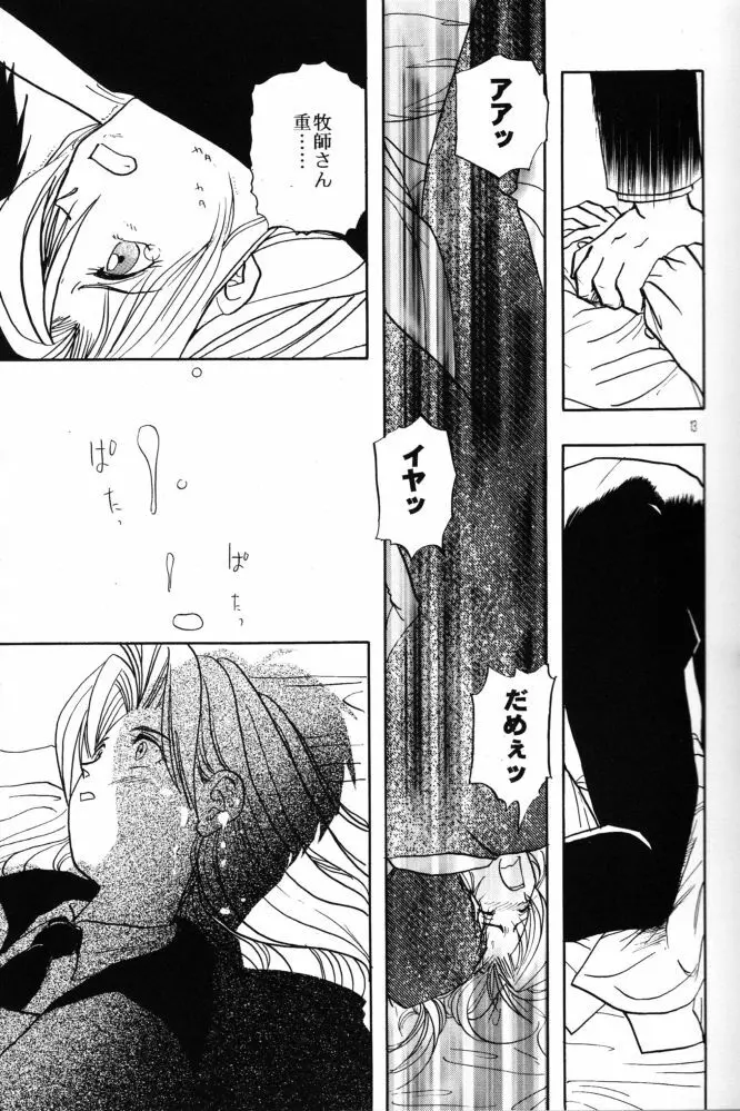赤い薔薇、墓標に捧げて - page13