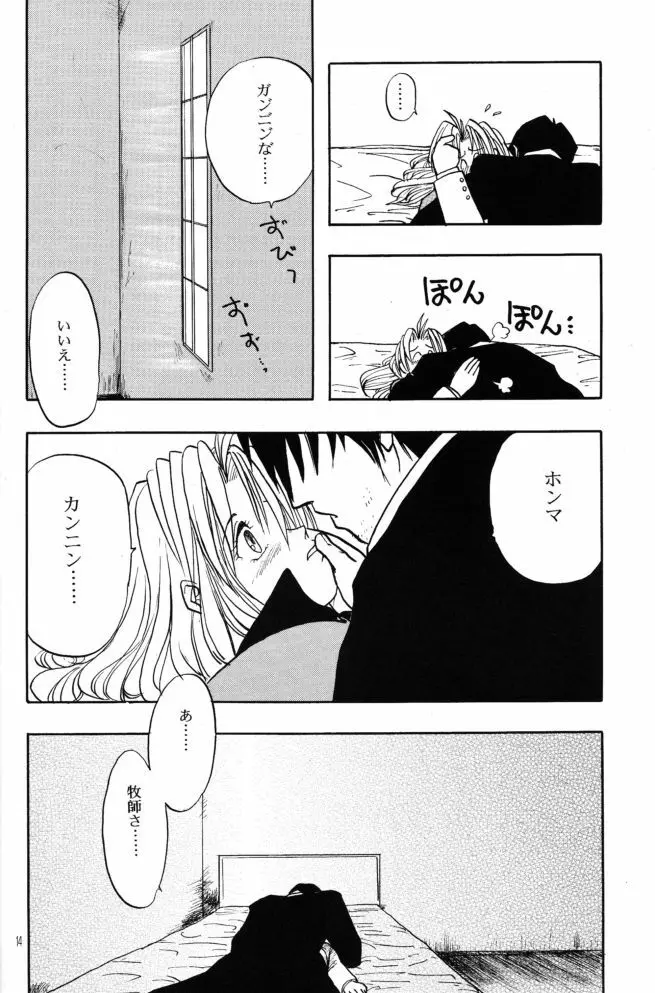 赤い薔薇、墓標に捧げて - page14