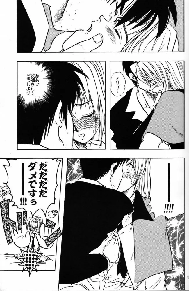 赤い薔薇、墓標に捧げて - page15