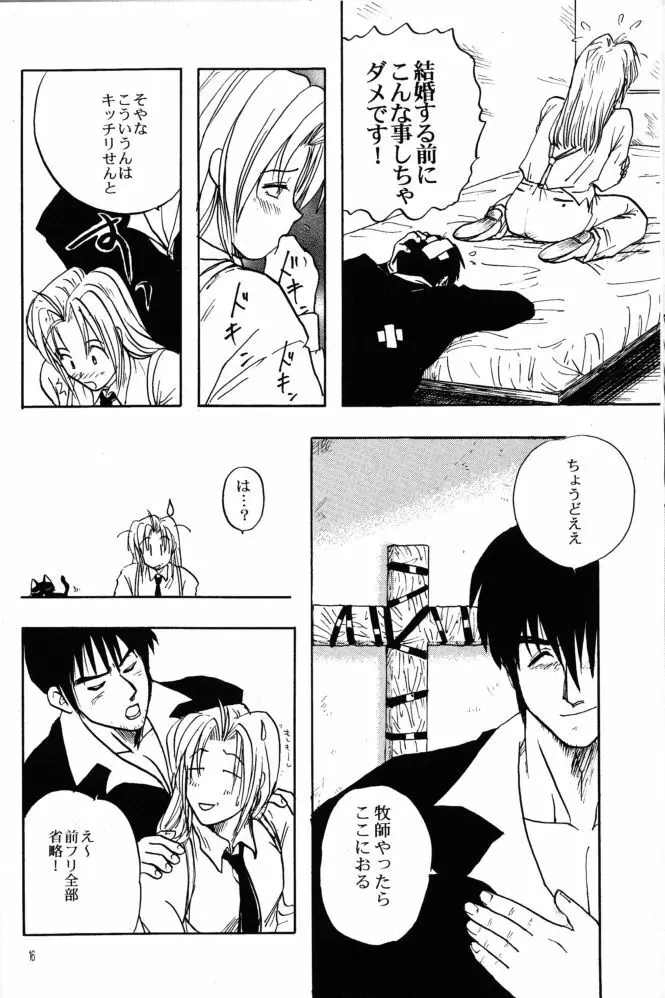 赤い薔薇、墓標に捧げて - page16
