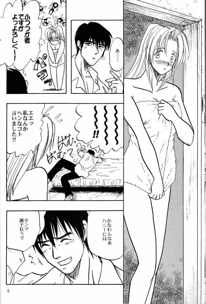 赤い薔薇、墓標に捧げて - page18