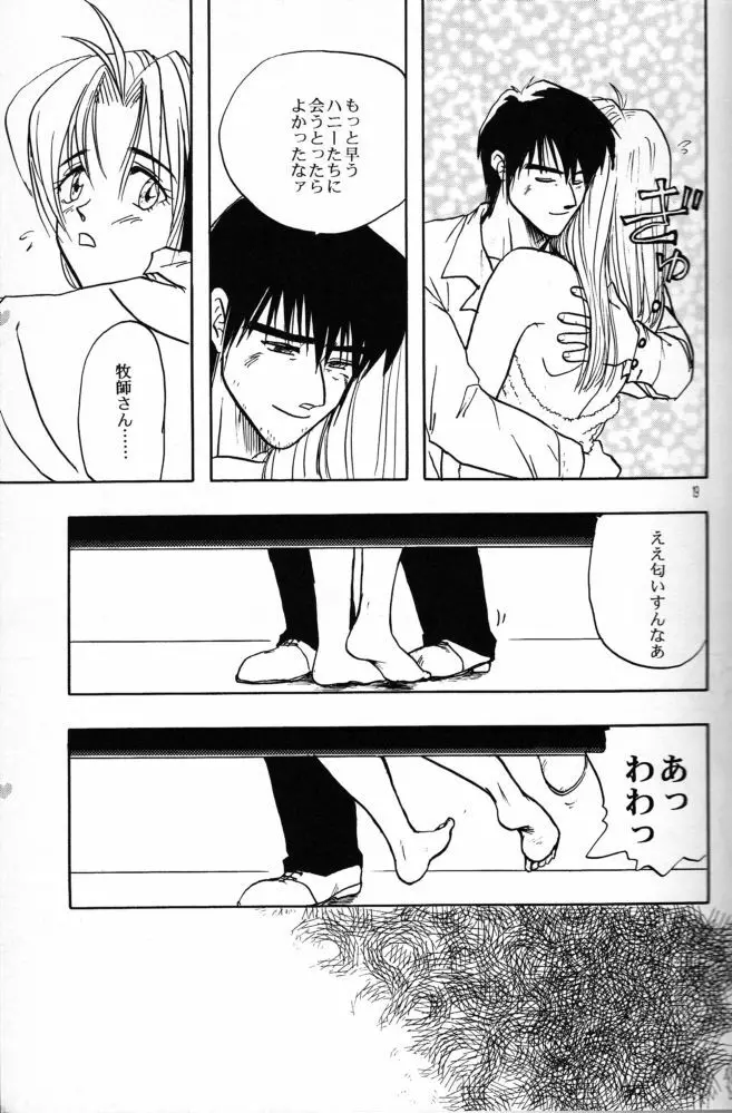 赤い薔薇、墓標に捧げて - page19