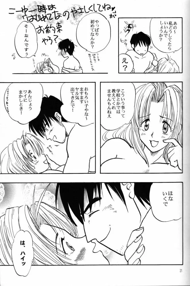 赤い薔薇、墓標に捧げて - page21