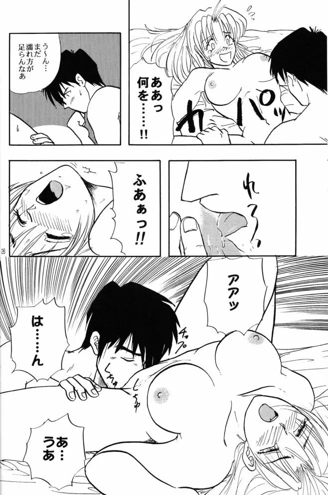 赤い薔薇、墓標に捧げて - page26