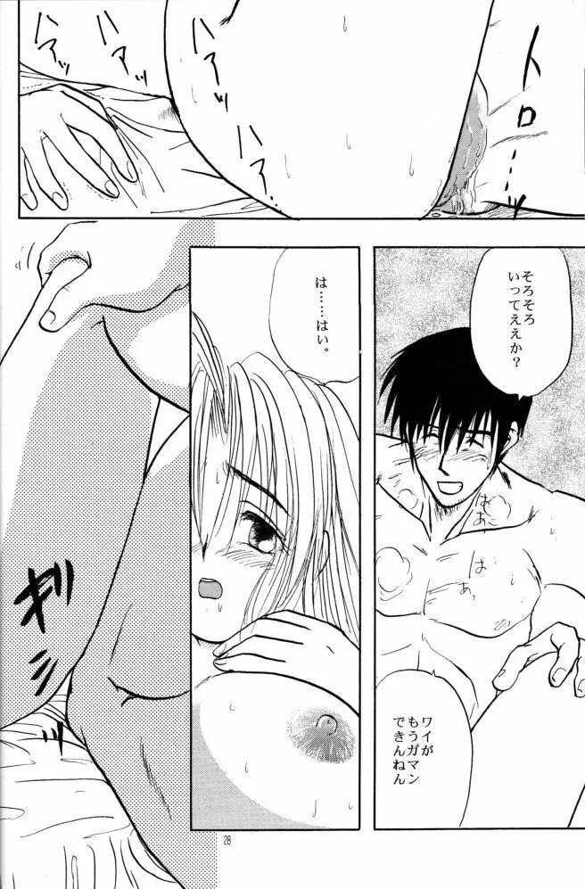 赤い薔薇、墓標に捧げて - page27