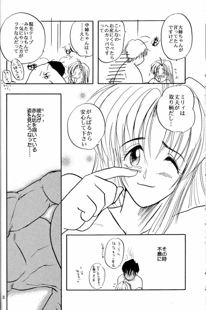 赤い薔薇、墓標に捧げて - page29