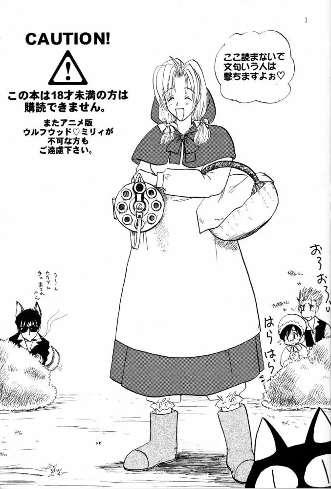 赤い薔薇、墓標に捧げて - page3