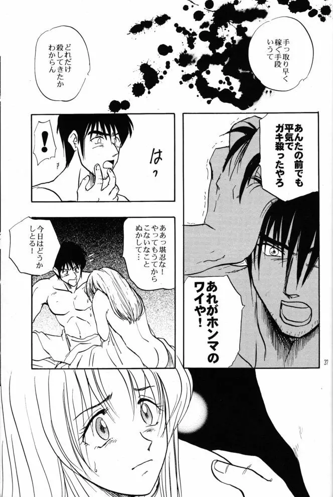 赤い薔薇、墓標に捧げて - page36
