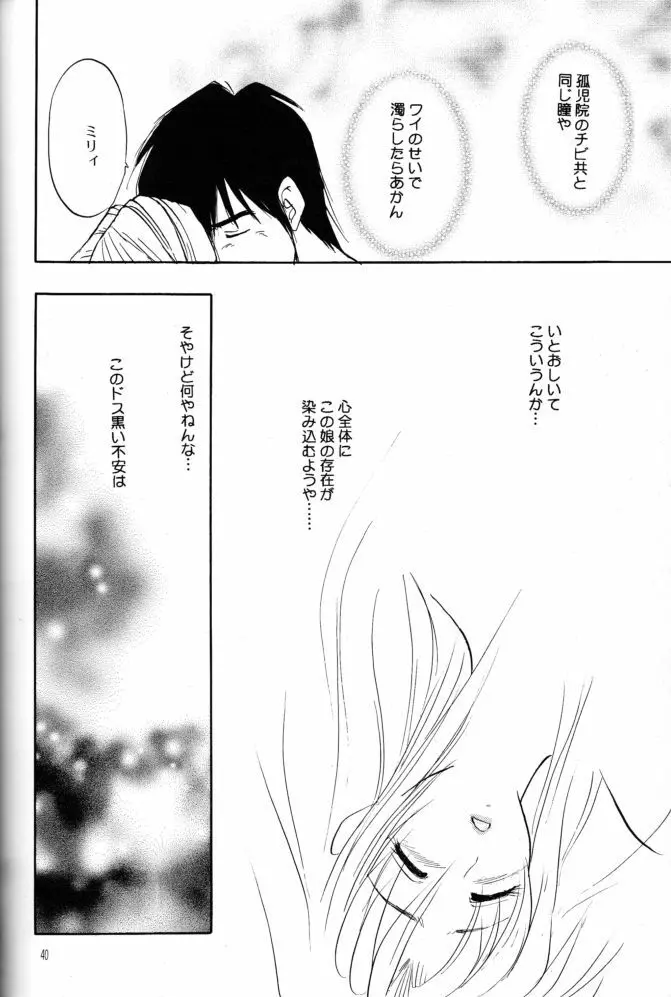 赤い薔薇、墓標に捧げて - page39