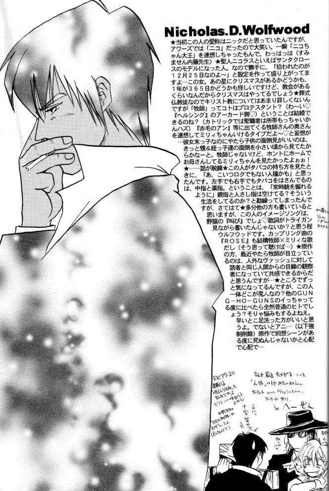 赤い薔薇、墓標に捧げて - page40