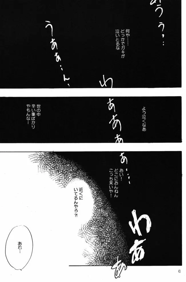 赤い薔薇、墓標に捧げて - page42