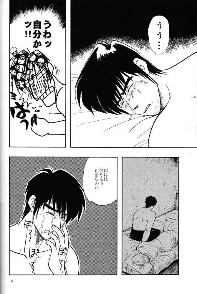 赤い薔薇、墓標に捧げて - page43