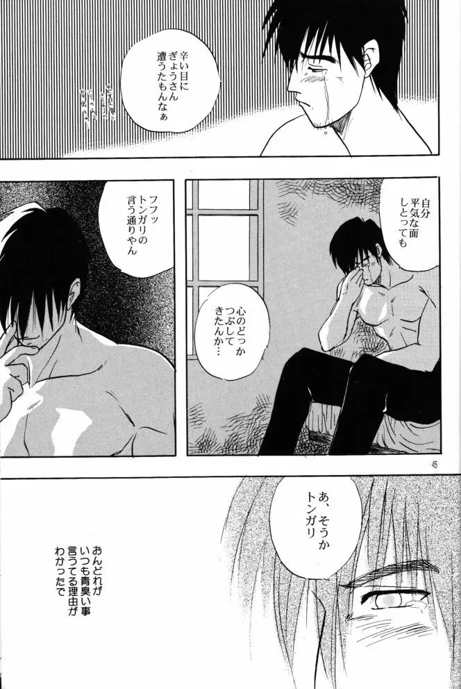 赤い薔薇、墓標に捧げて - page44
