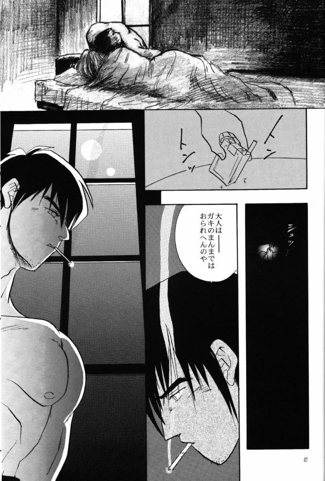 赤い薔薇、墓標に捧げて - page46