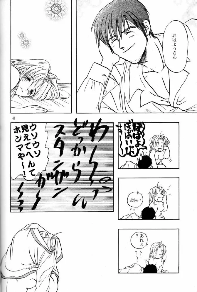 赤い薔薇、墓標に捧げて - page47