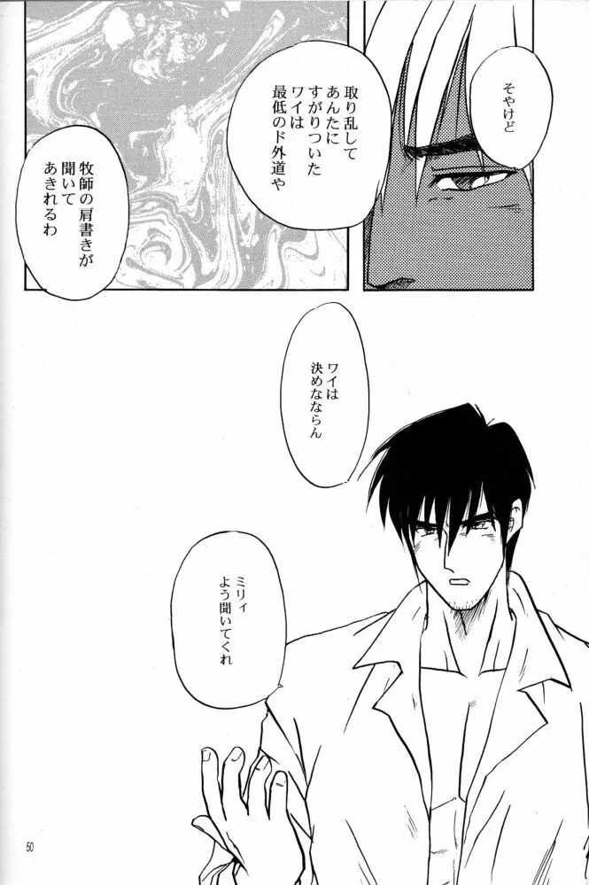 赤い薔薇、墓標に捧げて - page49
