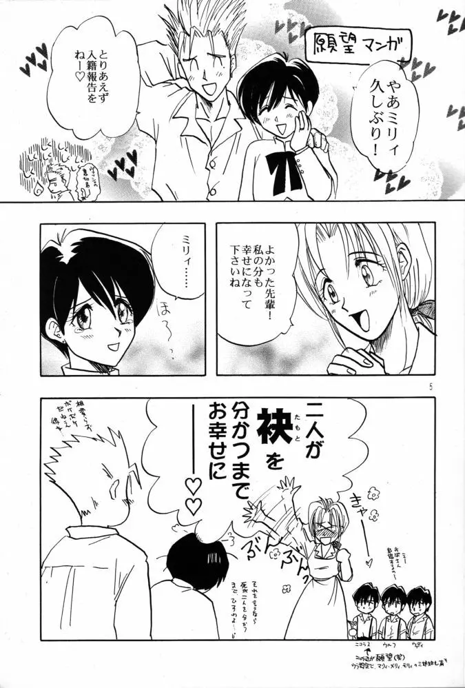 赤い薔薇、墓標に捧げて - page5