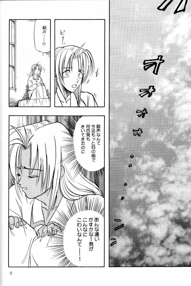 赤い薔薇、墓標に捧げて - page51