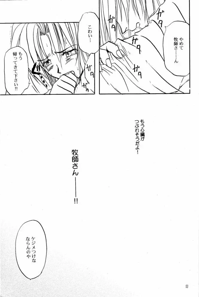 赤い薔薇、墓標に捧げて - page52