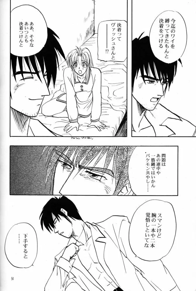 赤い薔薇、墓標に捧げて - page53