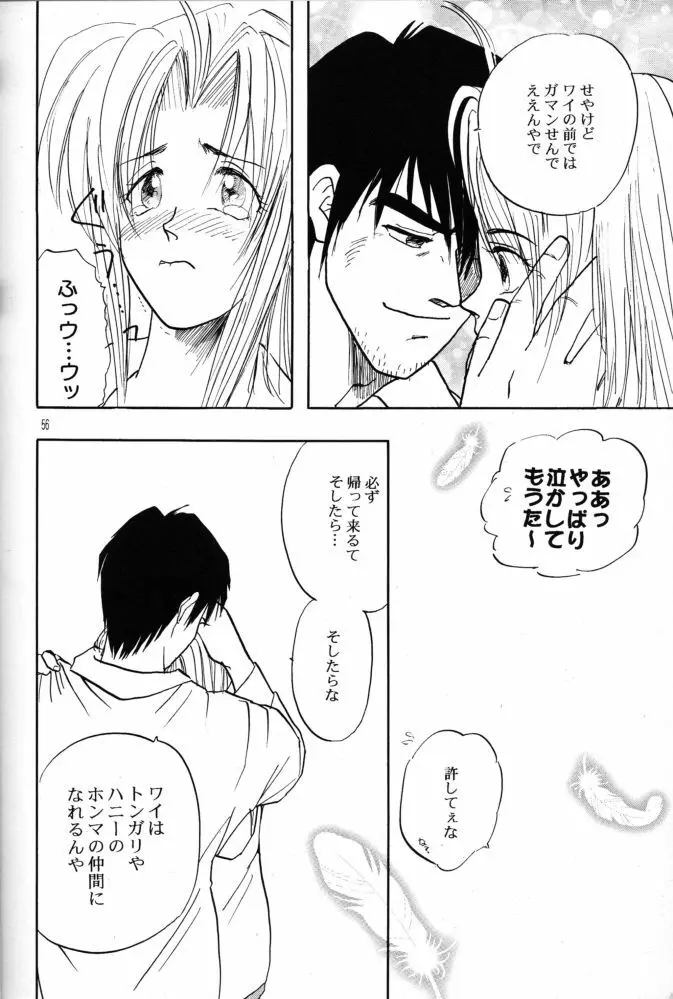 赤い薔薇、墓標に捧げて - page55
