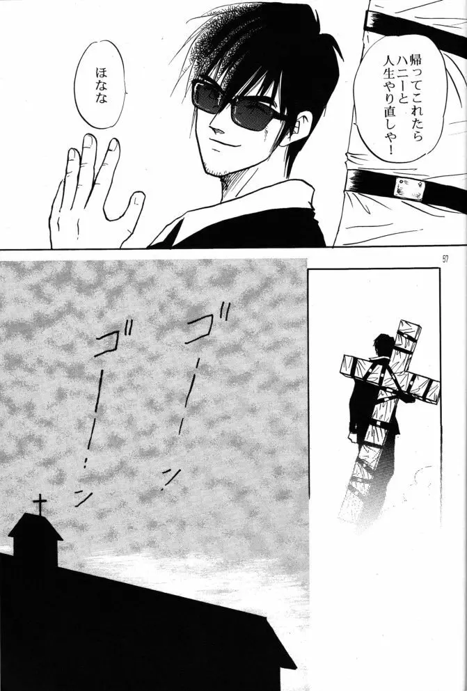 赤い薔薇、墓標に捧げて - page56