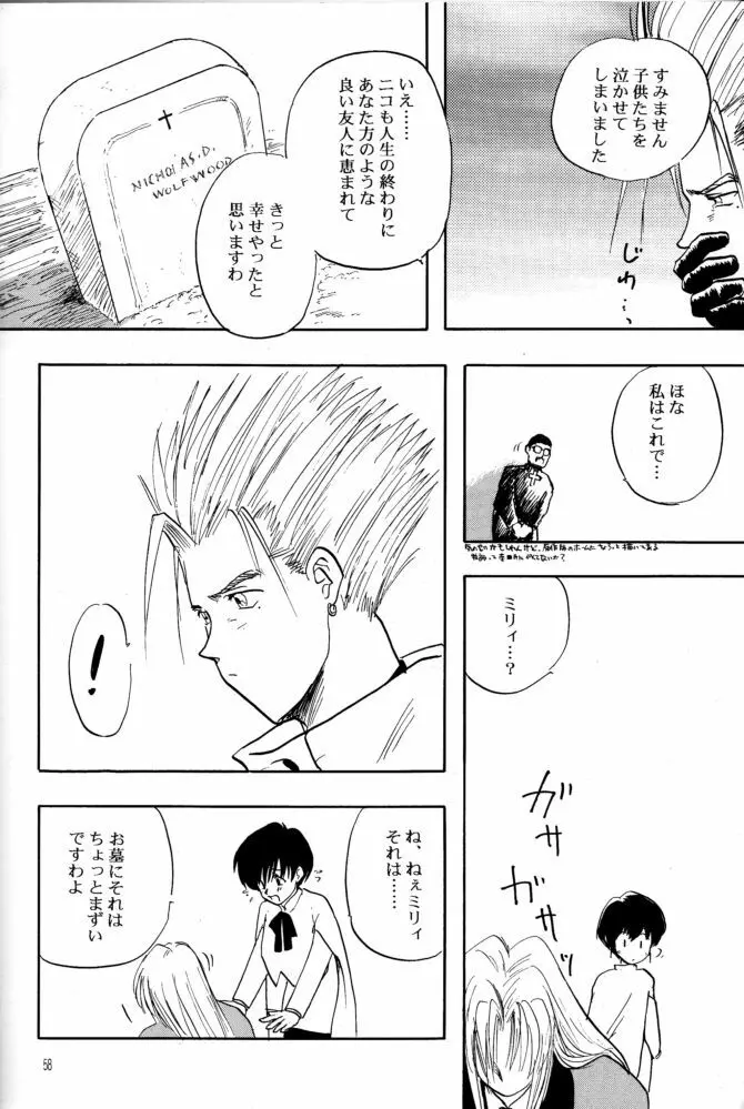 赤い薔薇、墓標に捧げて - page57