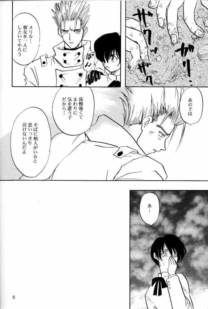 赤い薔薇、墓標に捧げて - page59