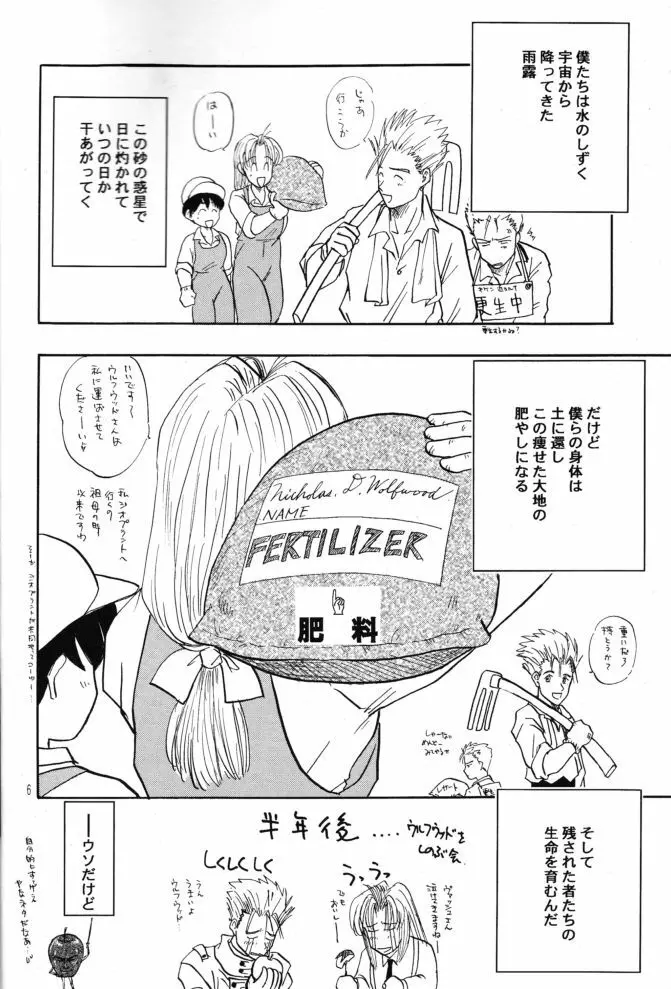 赤い薔薇、墓標に捧げて - page6