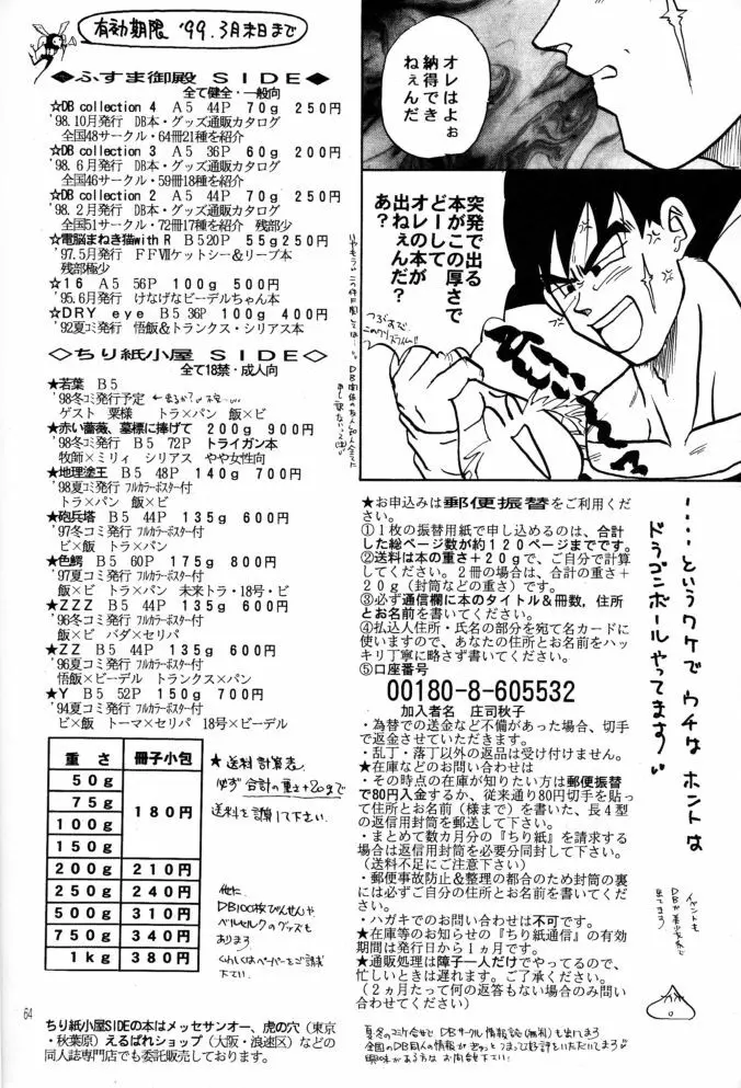 赤い薔薇、墓標に捧げて - page63