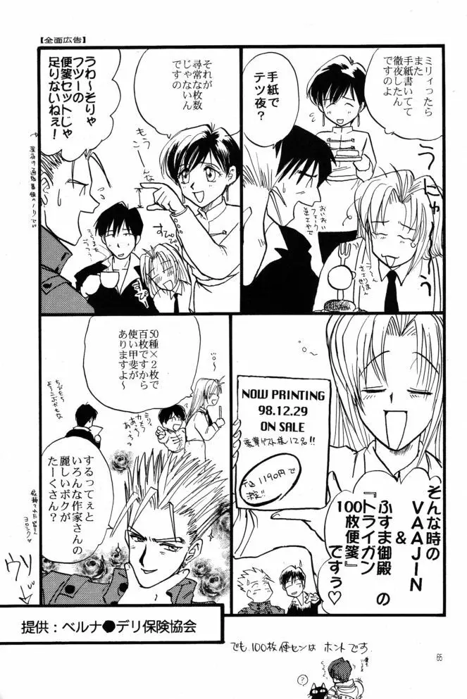 赤い薔薇、墓標に捧げて - page64