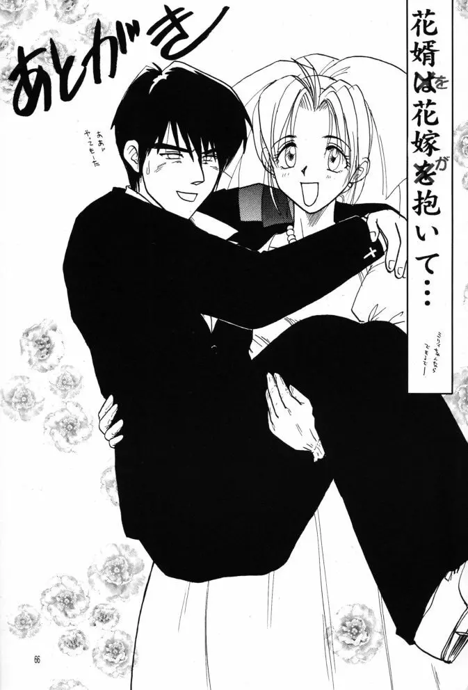 赤い薔薇、墓標に捧げて - page65