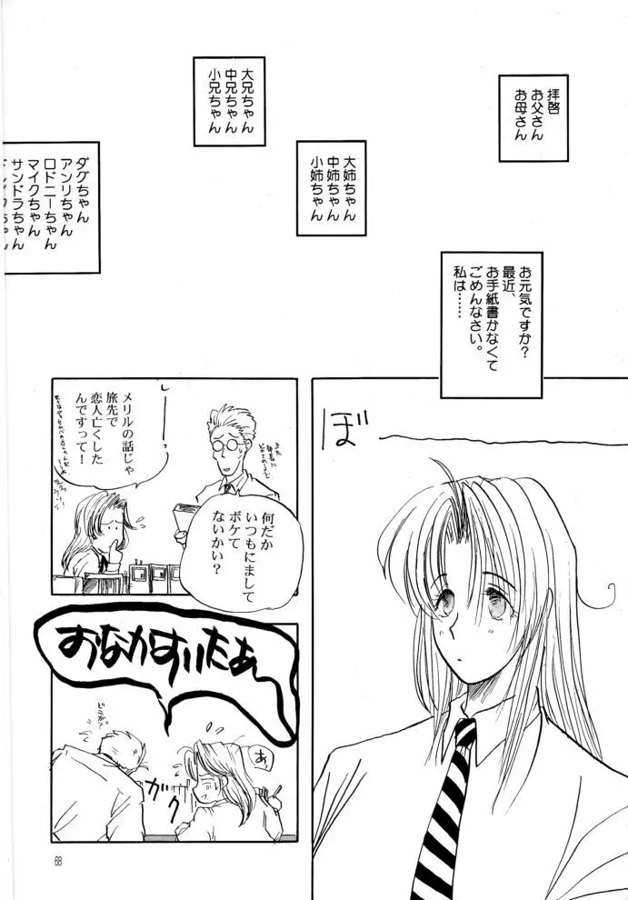 赤い薔薇、墓標に捧げて - page67