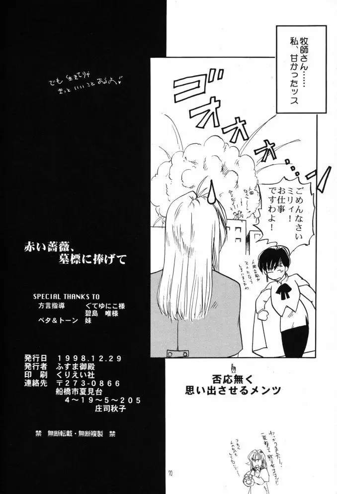 赤い薔薇、墓標に捧げて - page69