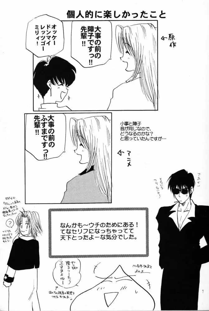 赤い薔薇、墓標に捧げて - page7