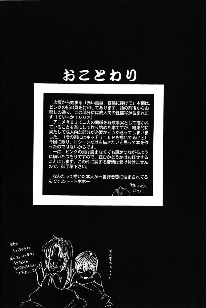 赤い薔薇、墓標に捧げて - page8