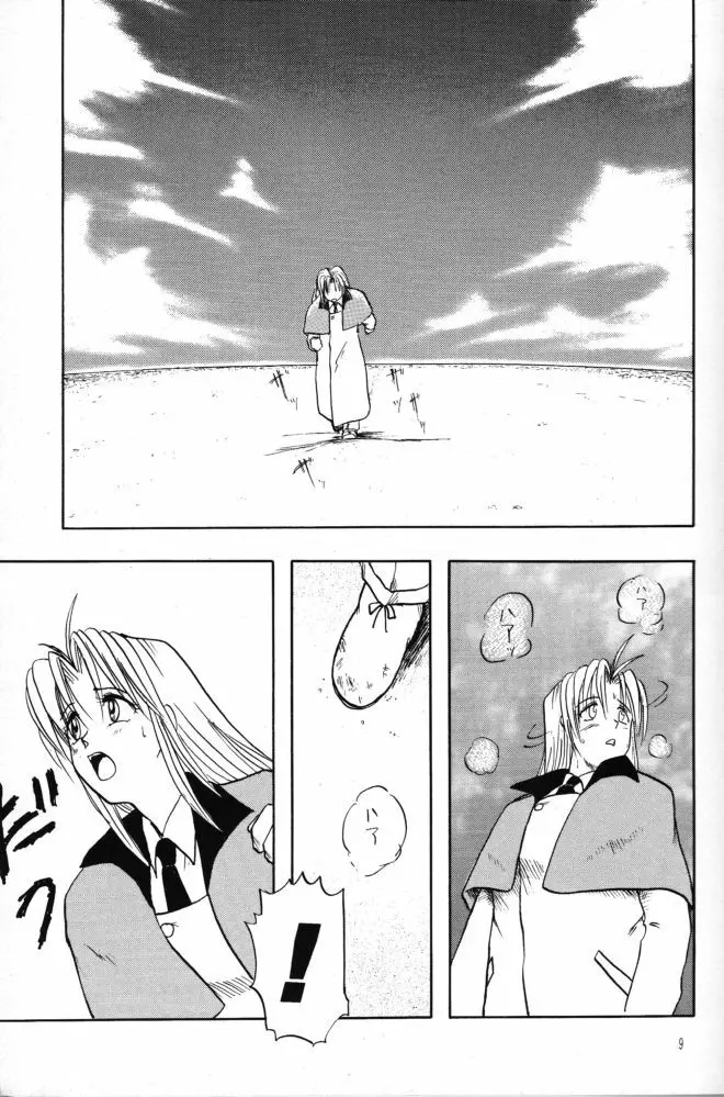 赤い薔薇、墓標に捧げて - page9