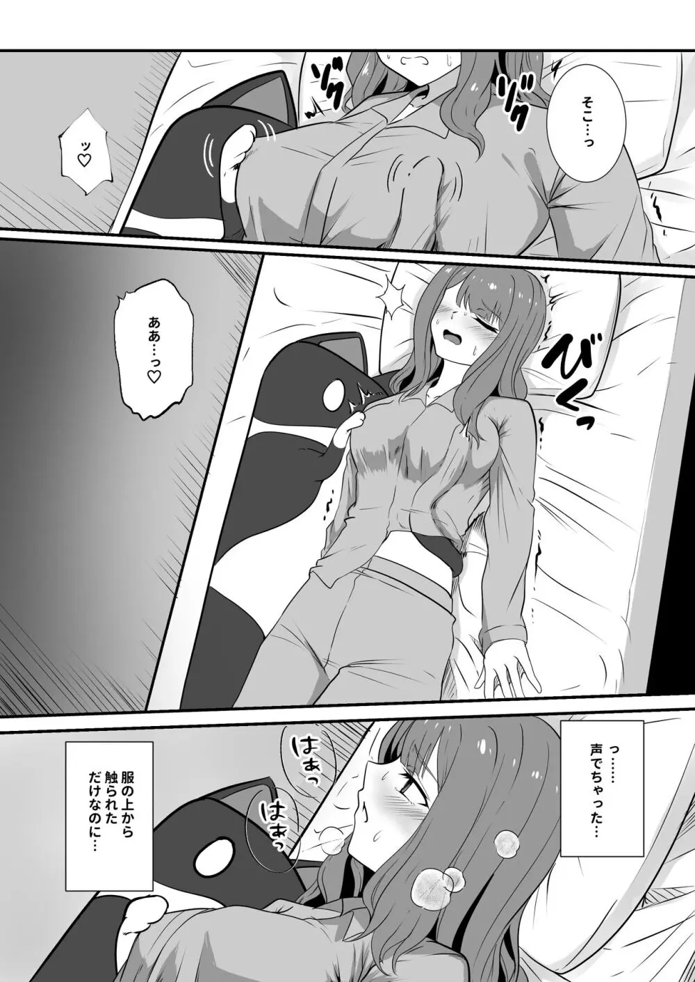 仕事終わり、時々触手服 - page10