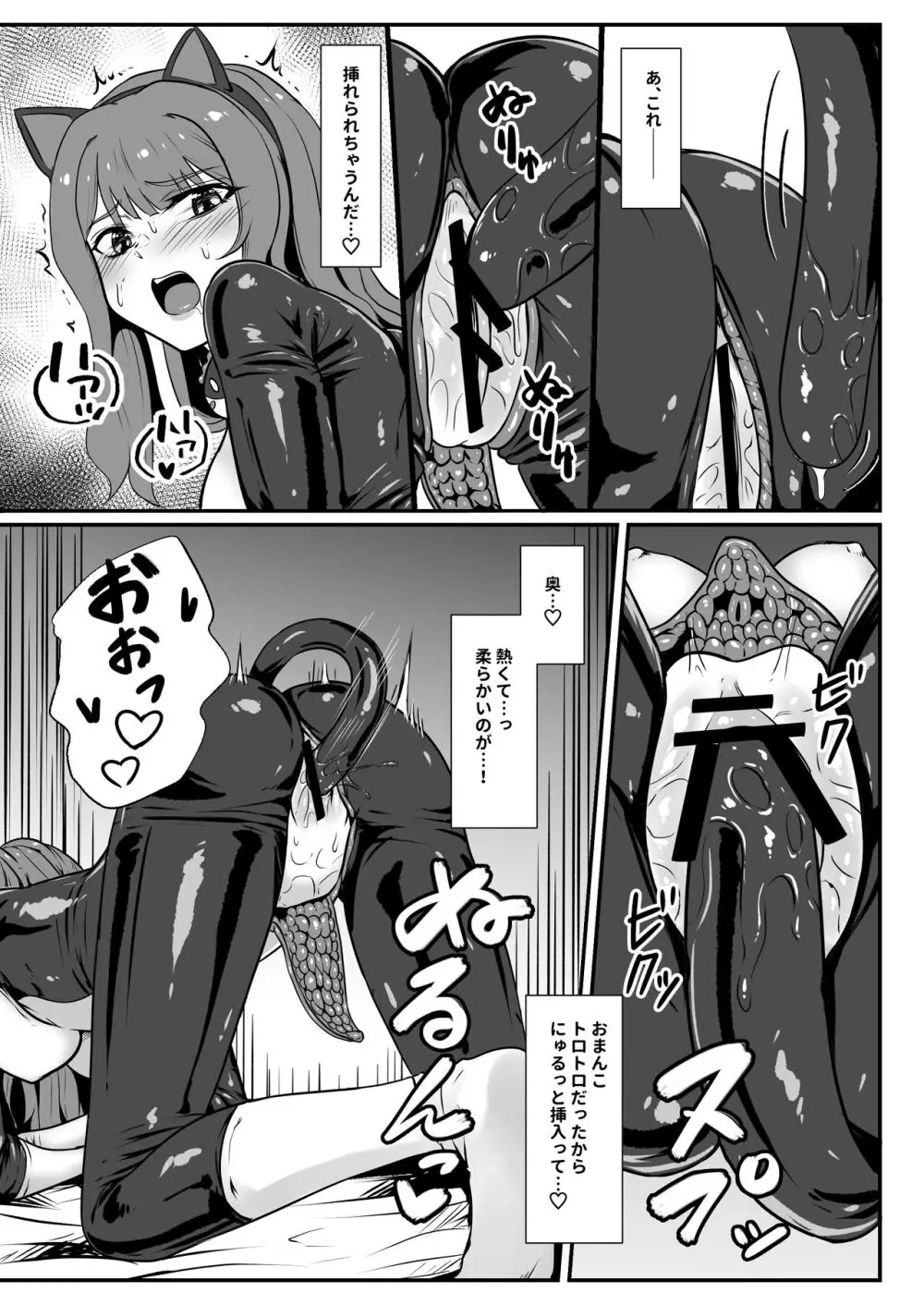 仕事終わり、時々触手服 - page19