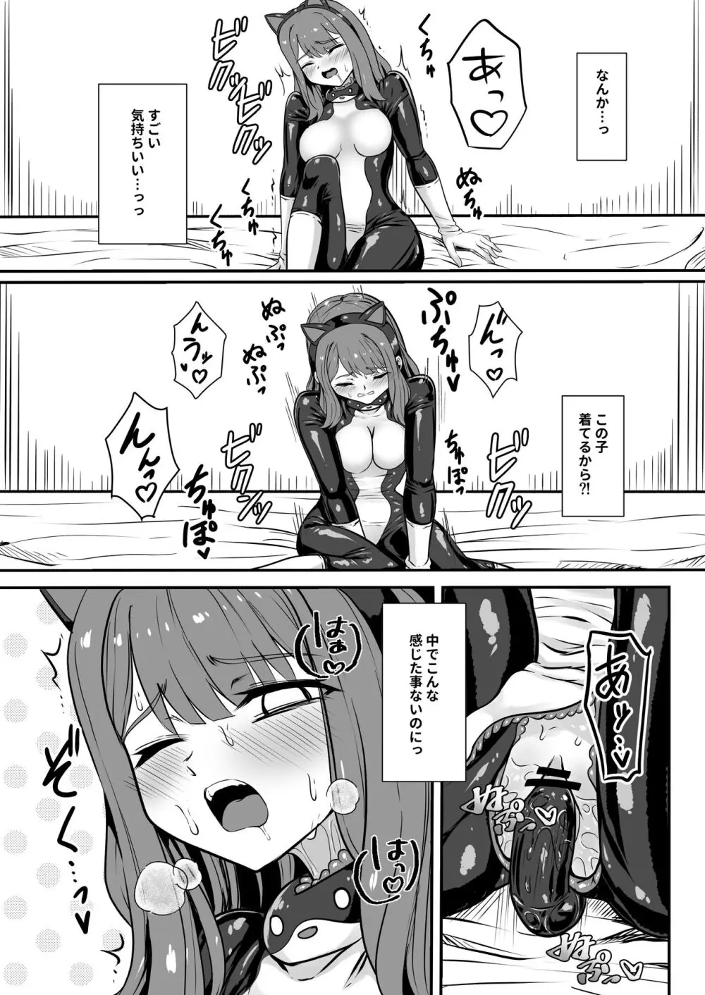 仕事終わり、時々触手服 - page22