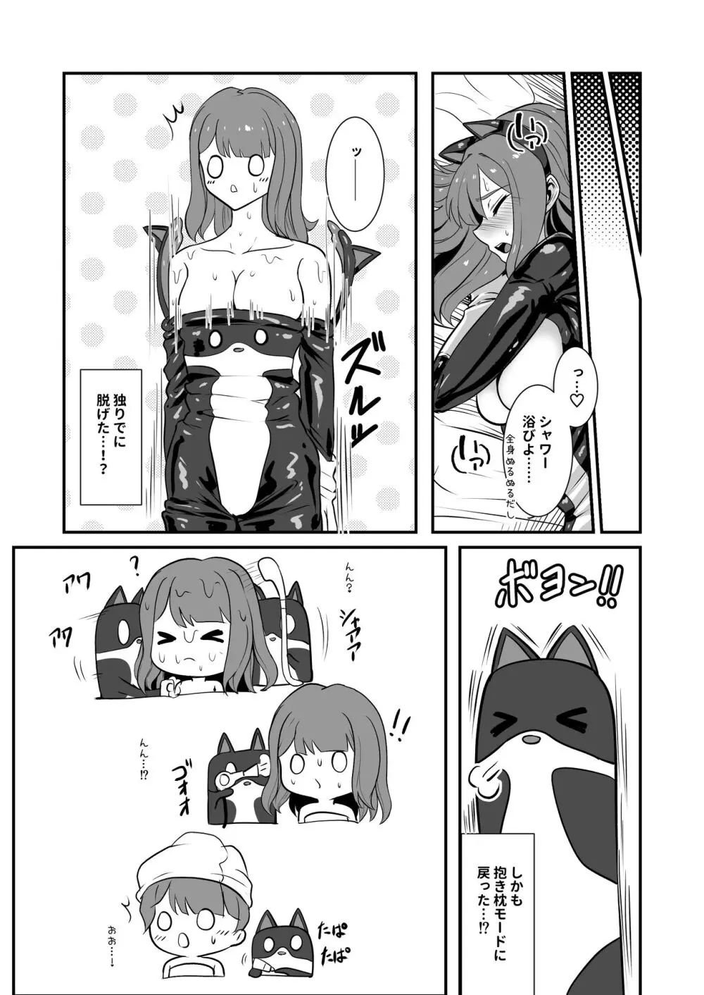 仕事終わり、時々触手服 - page28