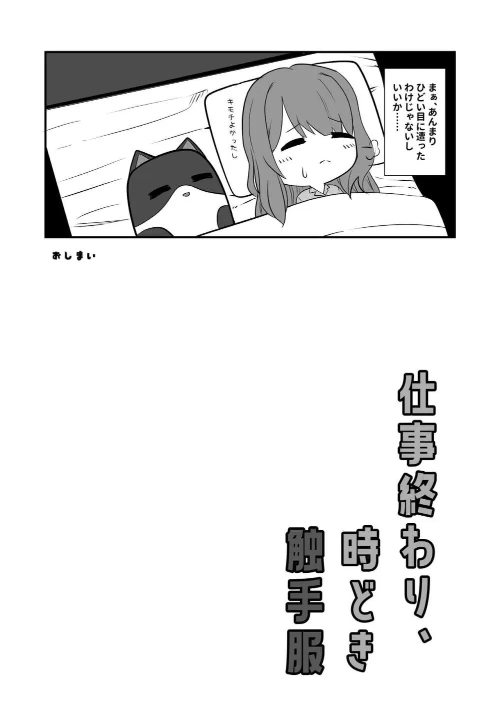 仕事終わり、時々触手服 - page30