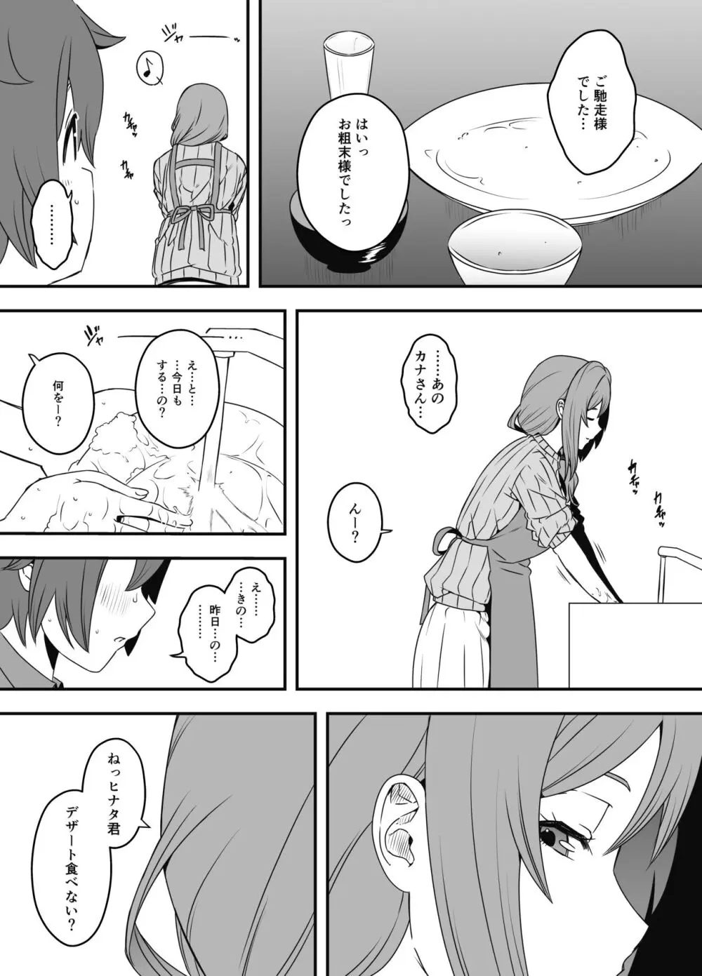 義装母子 2 - page13