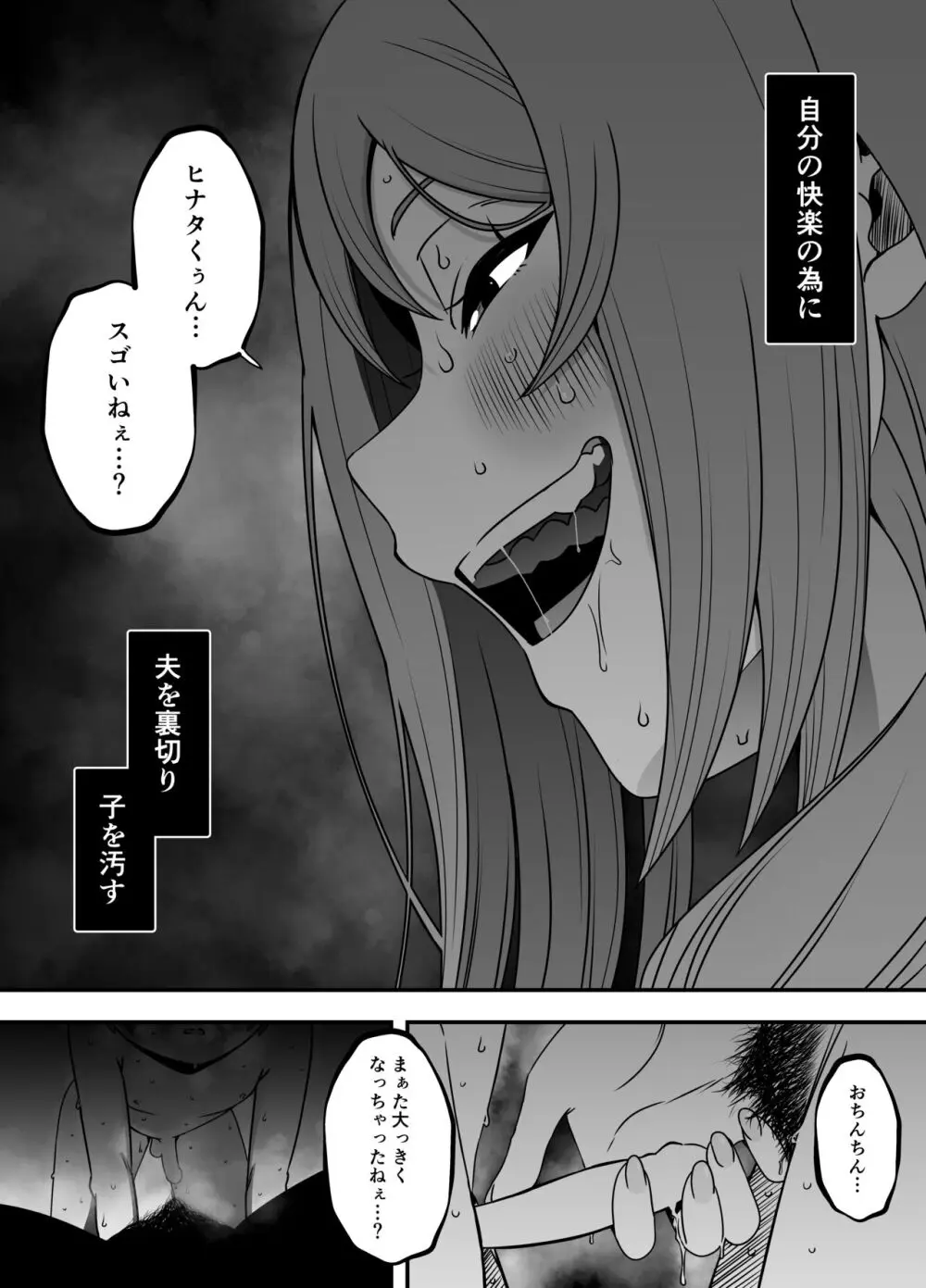 義装母子 2 - page40