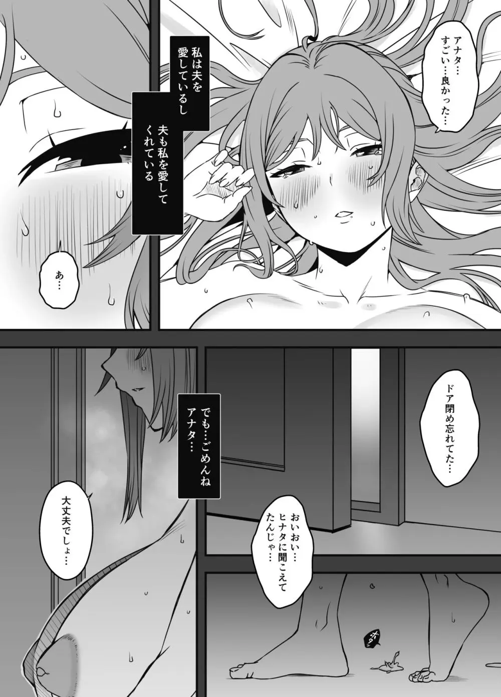 義装母子 2 - page6